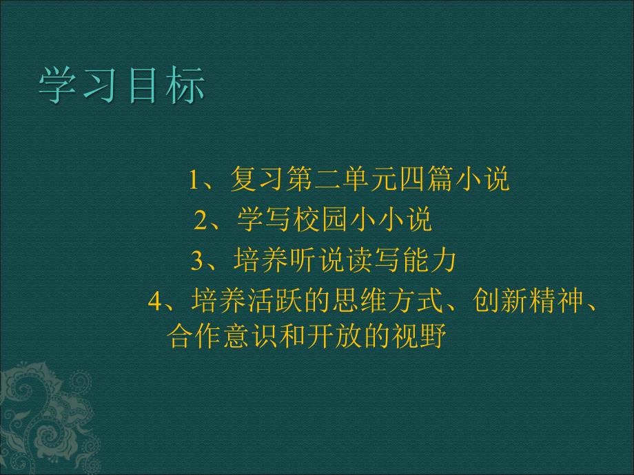 综合性学习走进小说天地_第3页