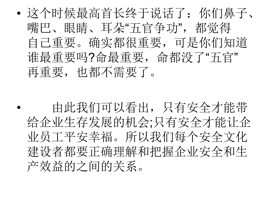 安全部培训PPT安全生产_第3页