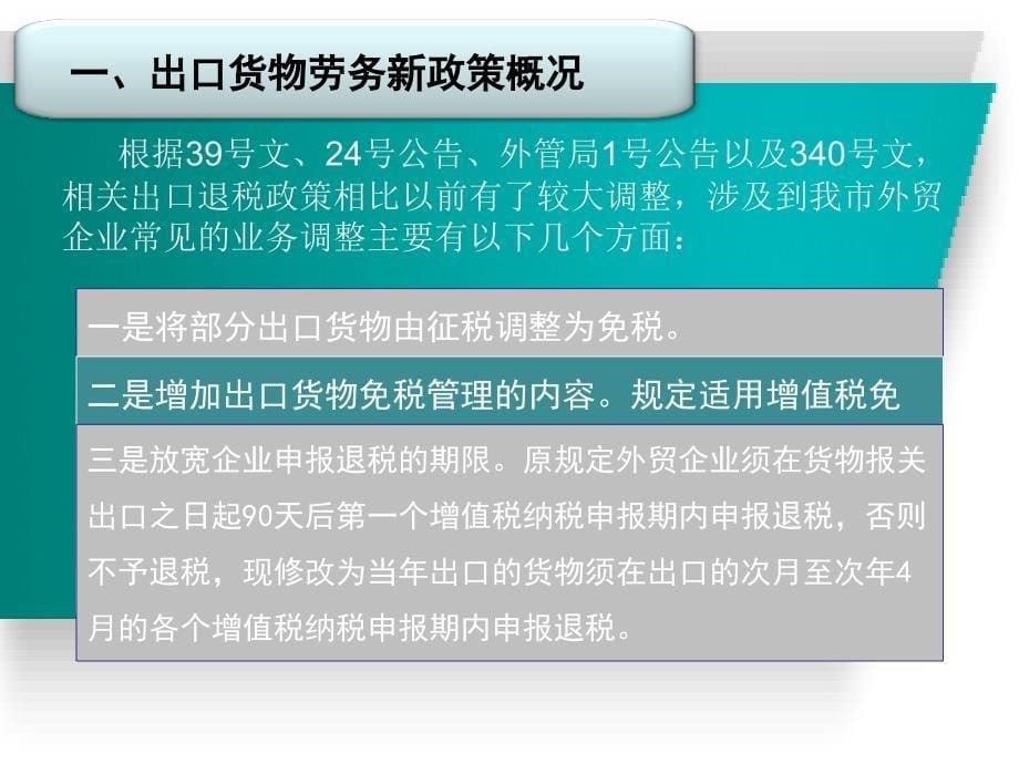 国税出口退税培训PPT课件_第5页