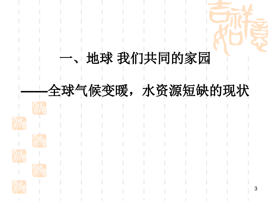 爱与责任让我们携手同行_第3页