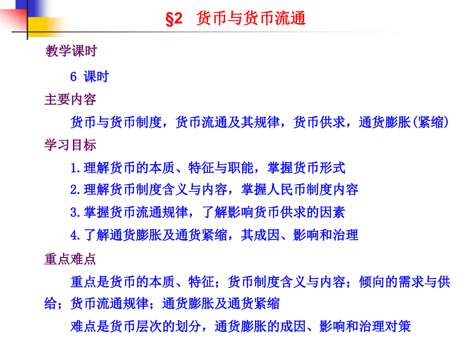 金融基础知识第2章_第1页