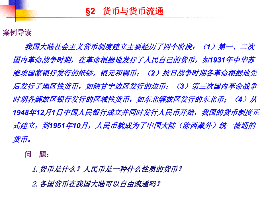 金融基础知识第2章_第2页