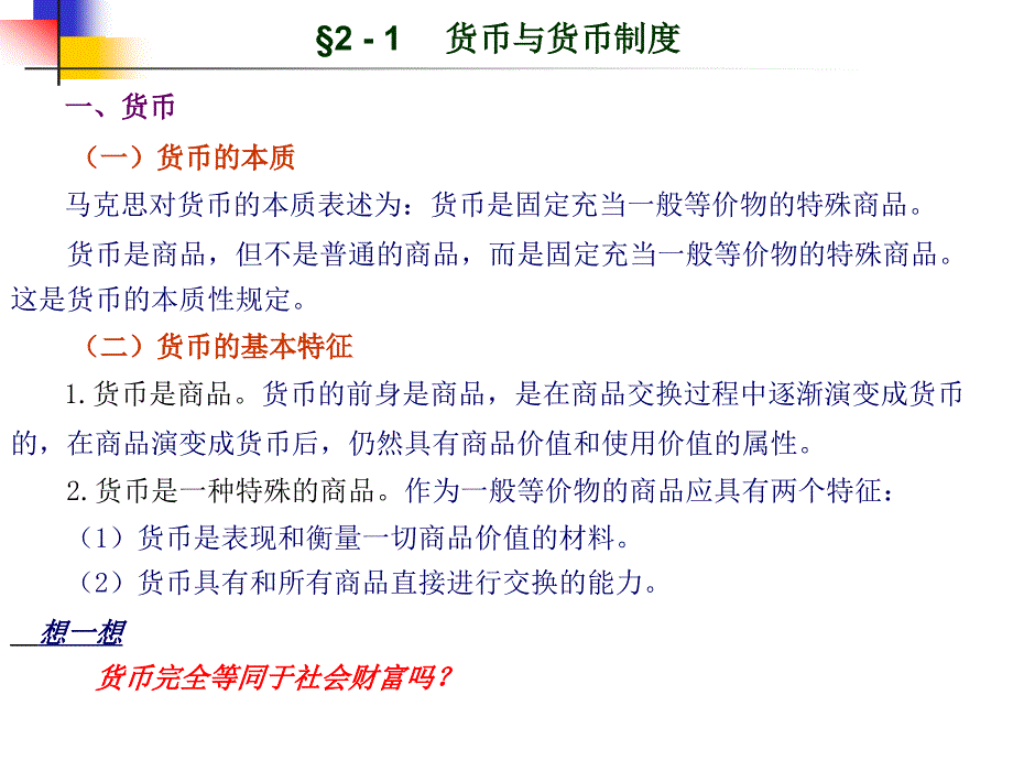 金融基础知识第2章_第3页