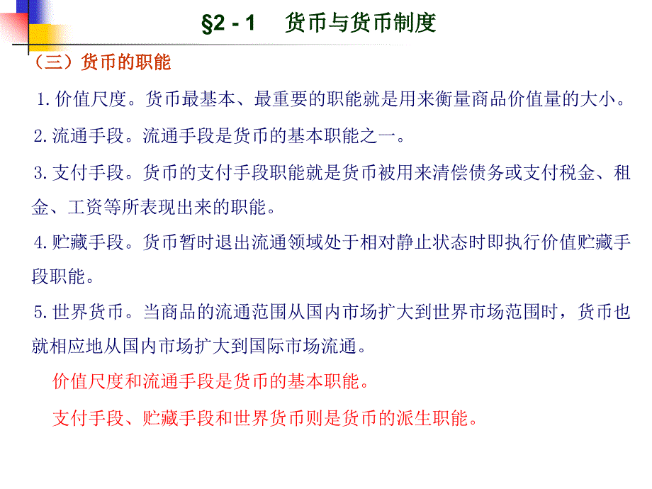 金融基础知识第2章_第4页