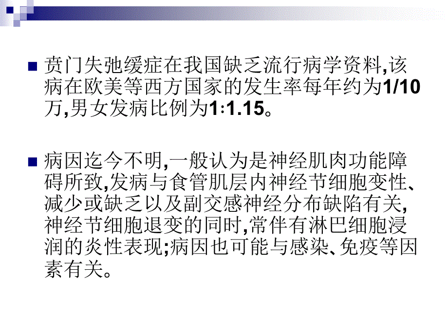 贲门失弛缓症POEM术专家共识意见.ppt_第4页