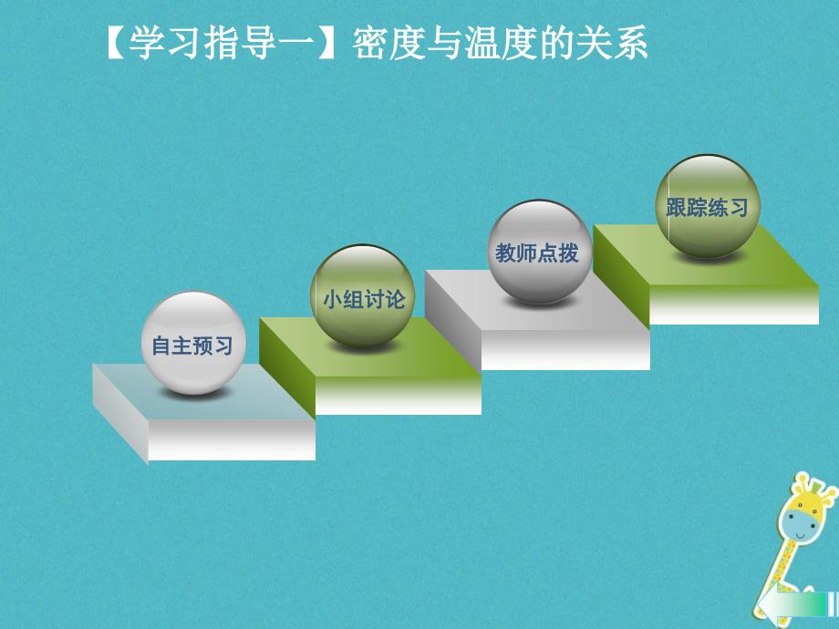 八年级物理上册 6.4 密度与社会生活 （新版）新人教版_第3页