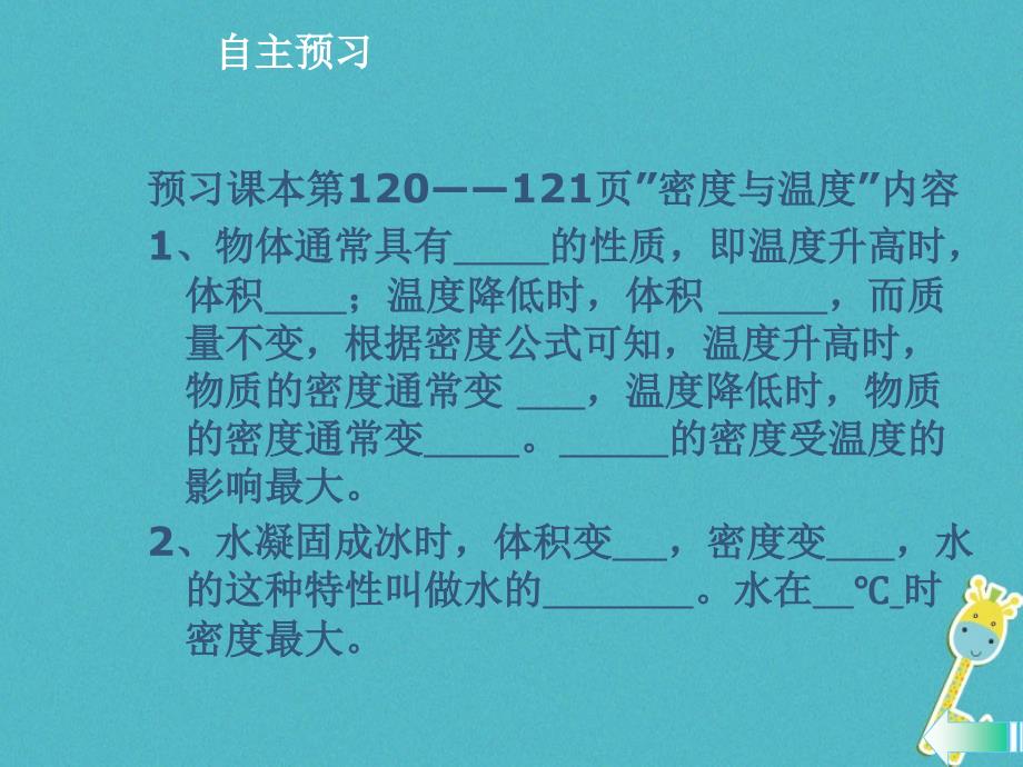 八年级物理上册 6.4 密度与社会生活 （新版）新人教版_第4页