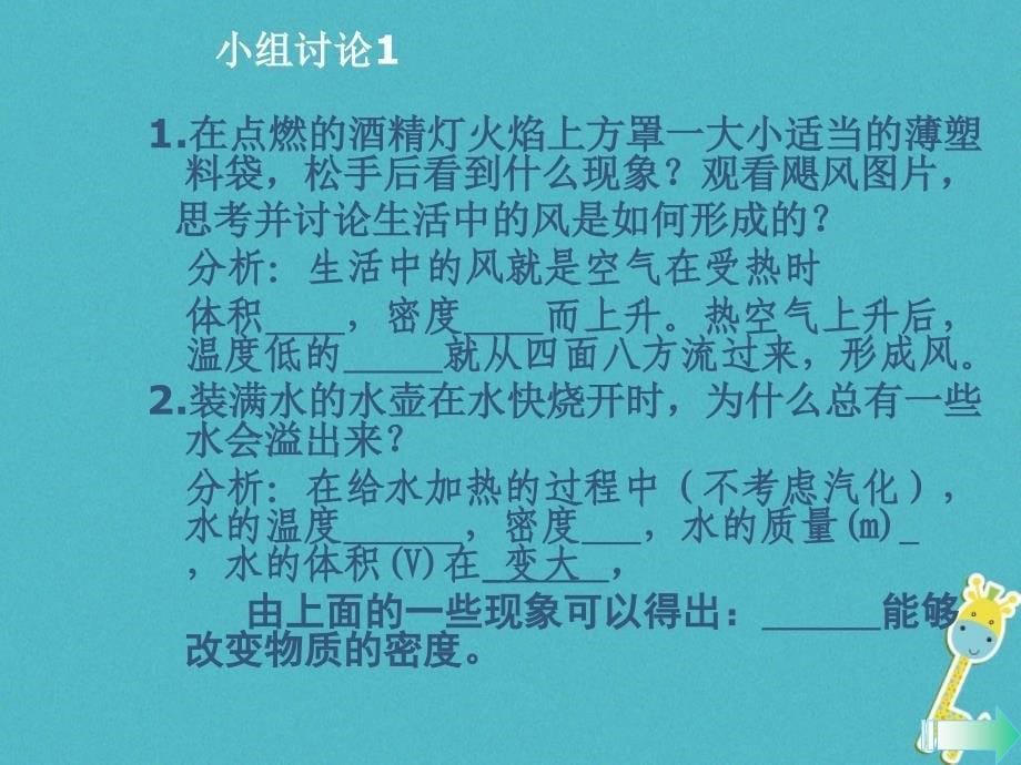 八年级物理上册 6.4 密度与社会生活 （新版）新人教版_第5页