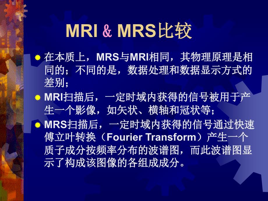 MRS在中枢神经系统的基本应用天坛_第4页