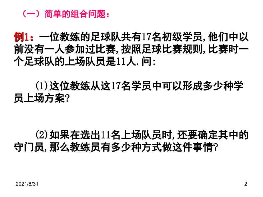 1.2.2组合应用题PPT课件_第2页