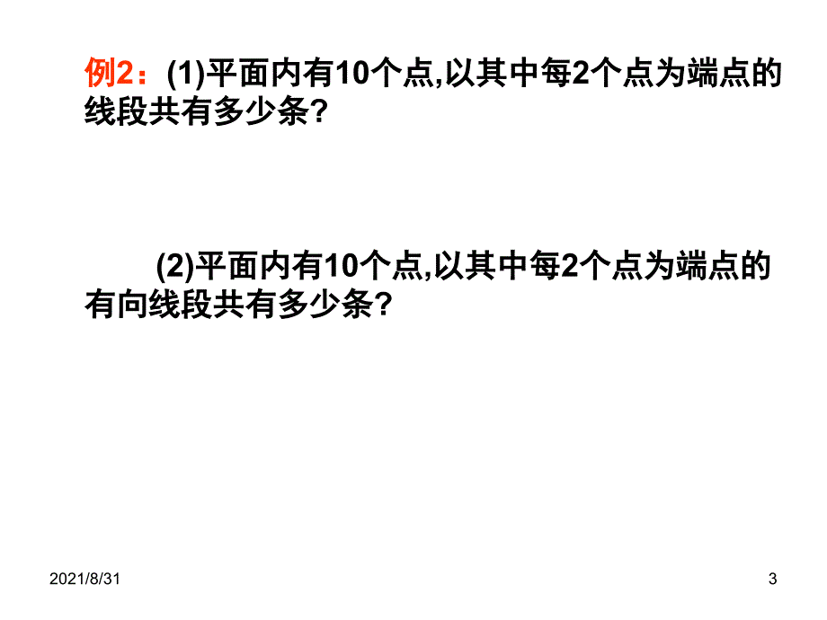 1.2.2组合应用题PPT课件_第3页