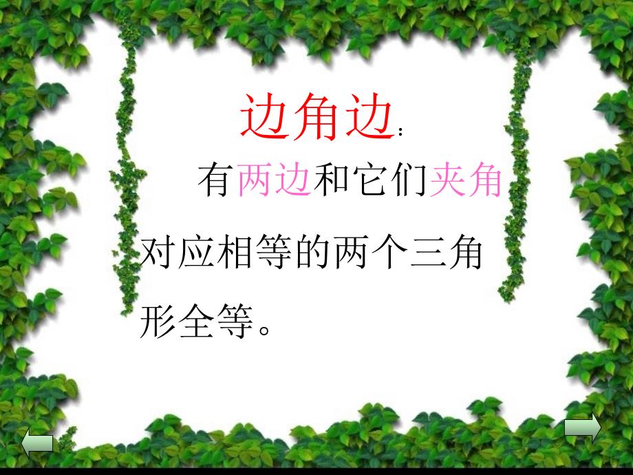 八年级数学三角形全等的条件课件4新课标人教版课件_第4页