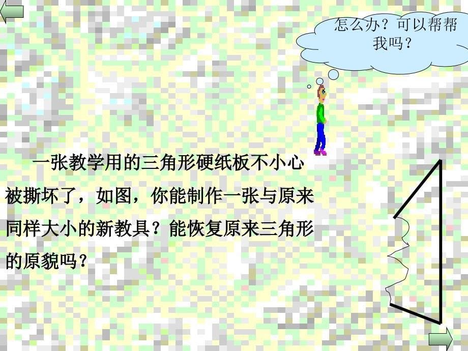 八年级数学三角形全等的条件课件4新课标人教版课件_第5页