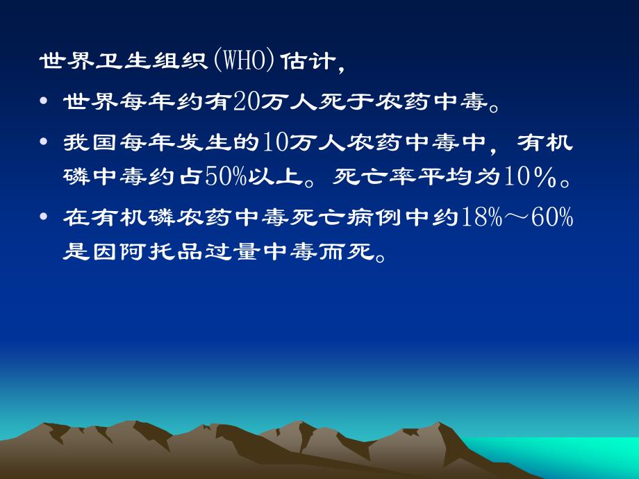 急性有机磷农药中毒的现代治疗_第2页