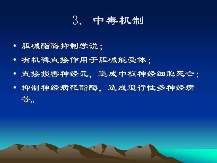 急性有机磷农药中毒的现代治疗_第5页