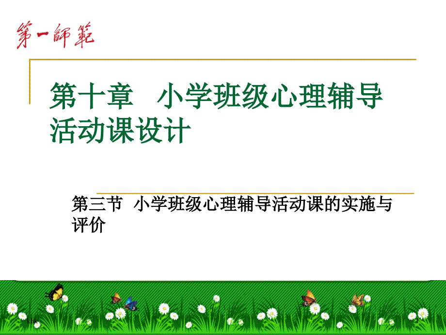 人教版小学中高年段语文深度阅读教学问题与对策课件_第1页