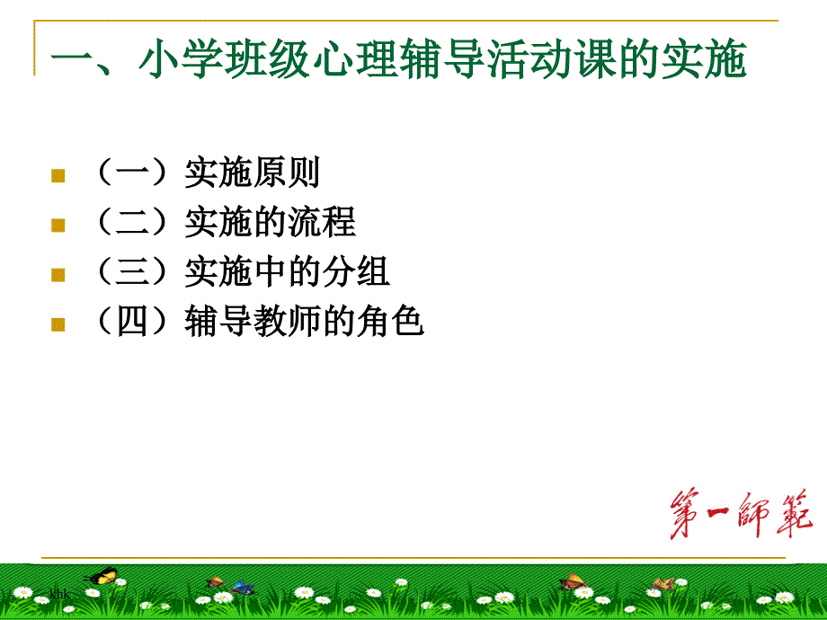 人教版小学中高年段语文深度阅读教学问题与对策课件_第3页