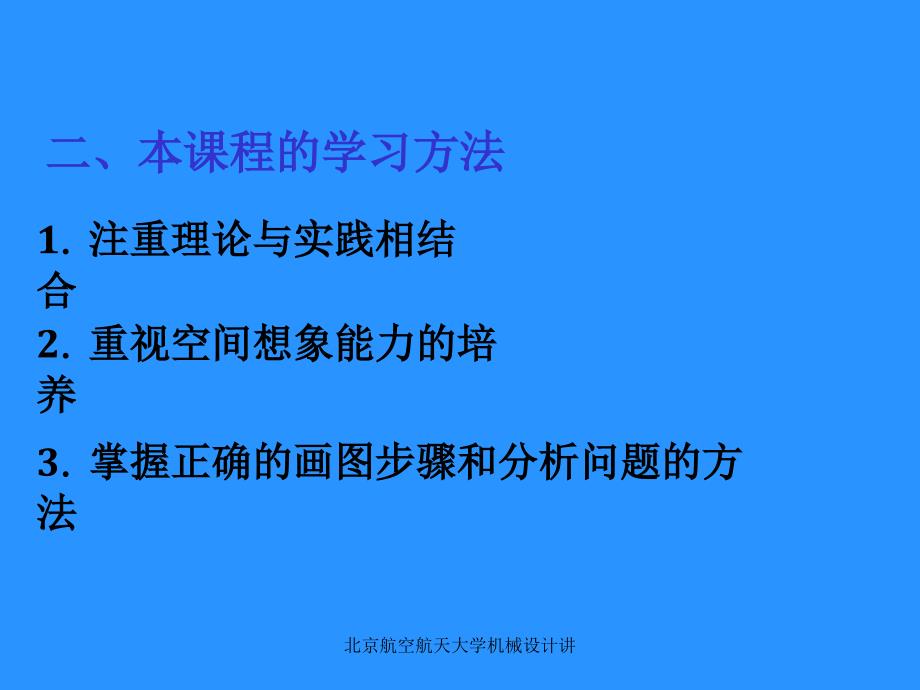 北京航空航天大学机械设计讲课件_第4页