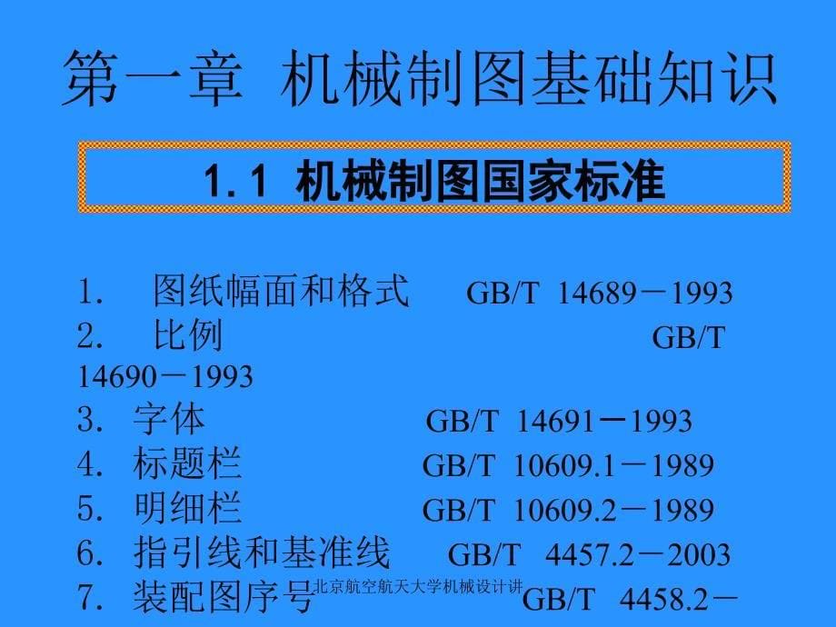 北京航空航天大学机械设计讲课件_第5页