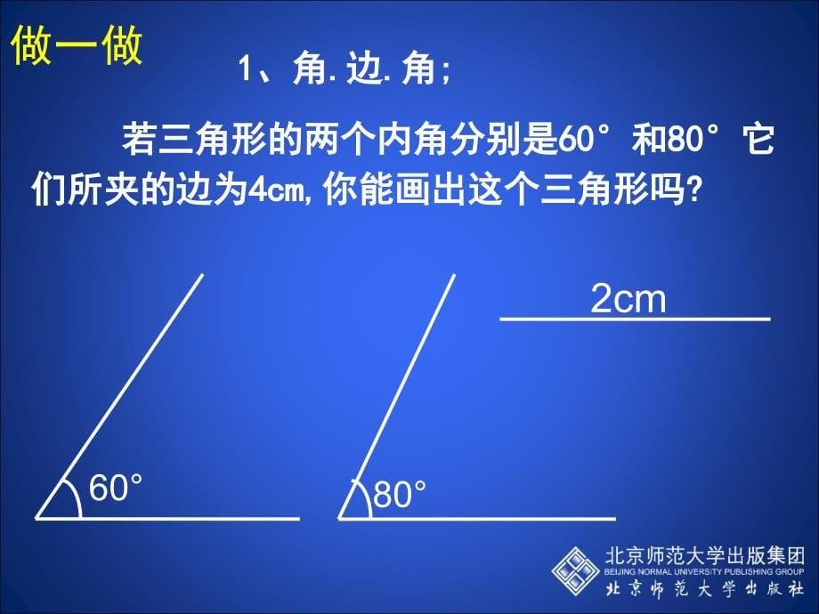 探索三角形全等的条件(二)-2课件_第5页