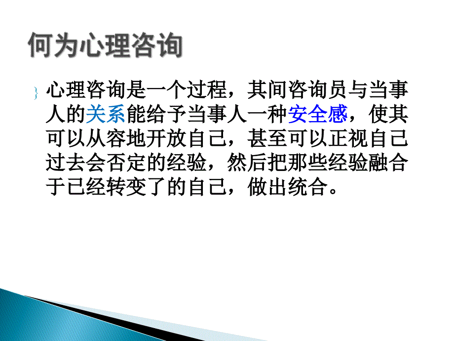 个体心理疗法_第4页