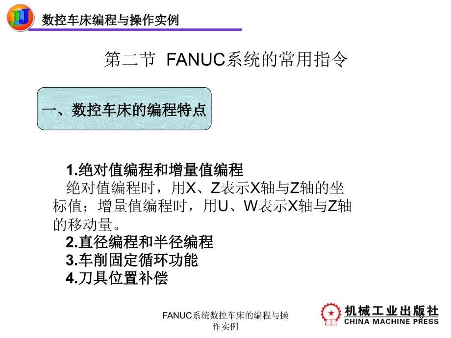 FANUC系统数控车床的编程与操作实例课件_第5页