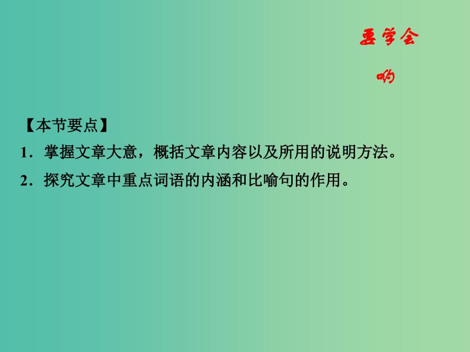 高中语文 专题11 中国建筑的特征课件（基础版）新人教版必修5.ppt_第2页