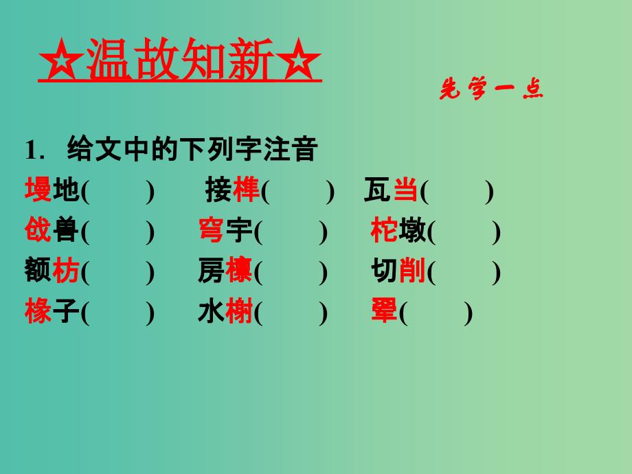 高中语文 专题11 中国建筑的特征课件（基础版）新人教版必修5.ppt_第3页