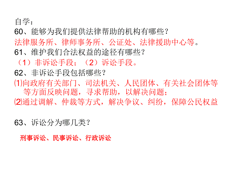 汉古尔河中学马凤电子导学案7下思品8课2框善用法律保护自己_第2页