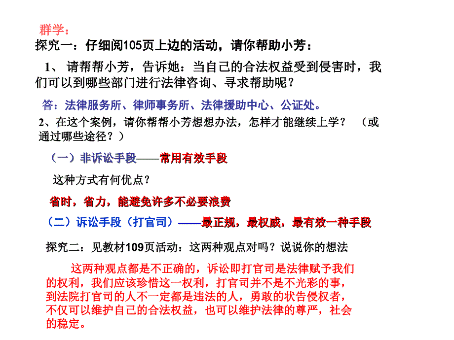 汉古尔河中学马凤电子导学案7下思品8课2框善用法律保护自己_第3页