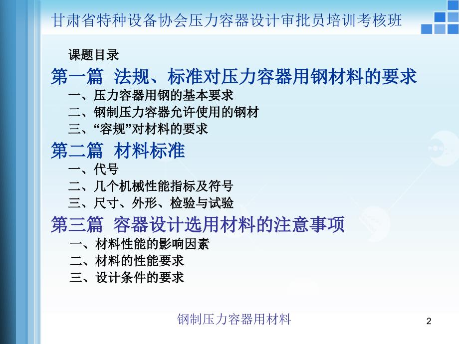 《压力容器材料》PPT课件_第2页