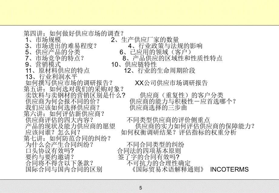 采购流程优化及供应商评估与管理课件_第5页