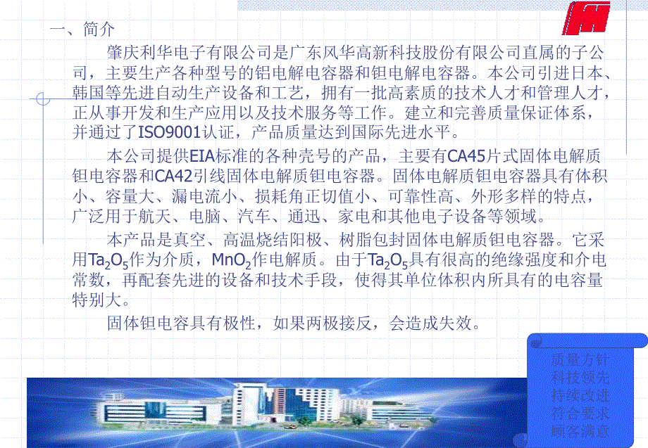 肇庆利华电子有限公司_第2页