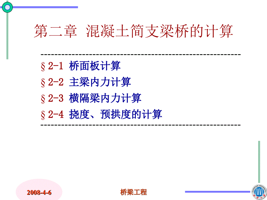 202混凝土简支梁桥的计算_第3页