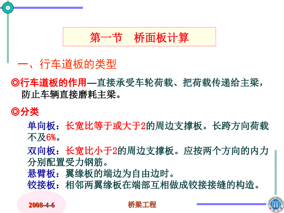 202混凝土简支梁桥的计算_第4页