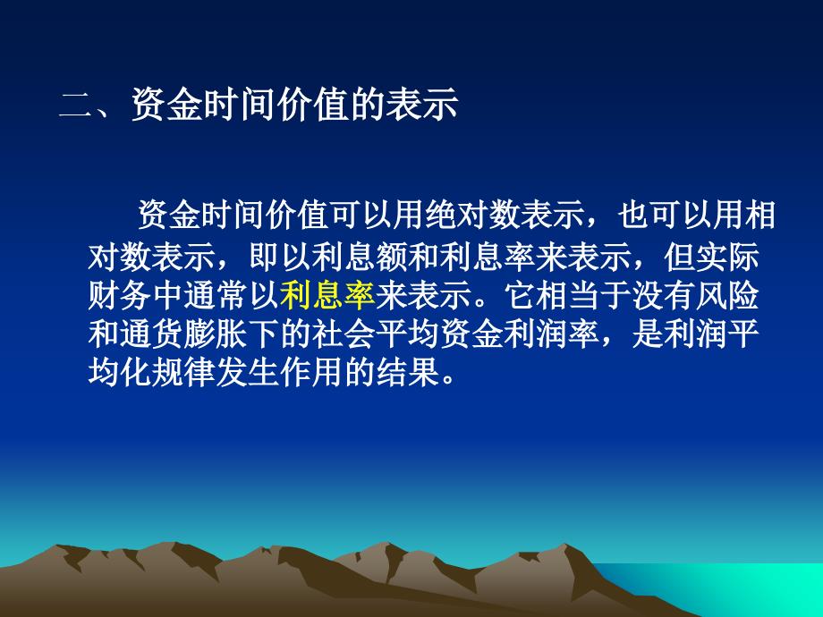 资金的时间价值和风险价值讲义_第4页