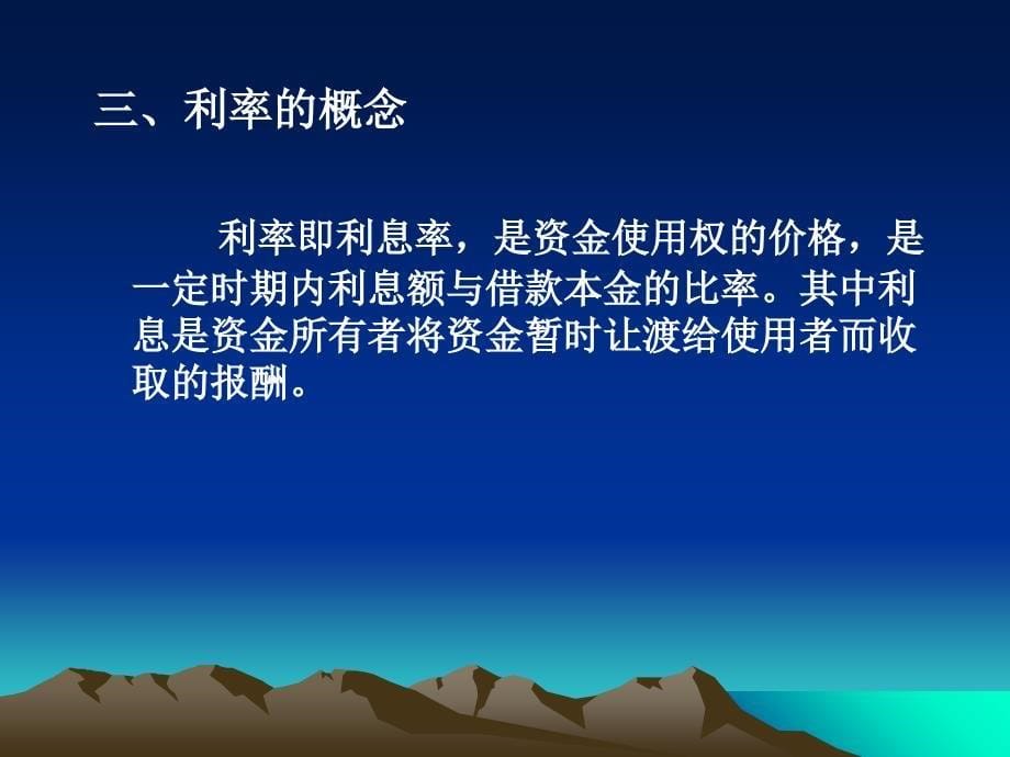 资金的时间价值和风险价值讲义_第5页