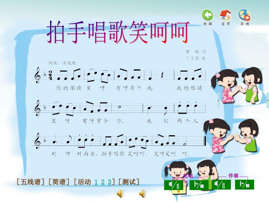 小学最新苏少版音乐二-《拍手唱歌笑呵呵》1ppt课件_第4页