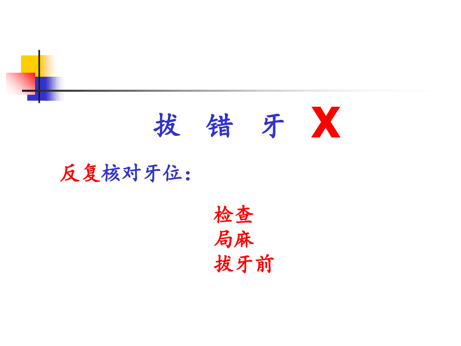 牙拔除术经典案例_第2页