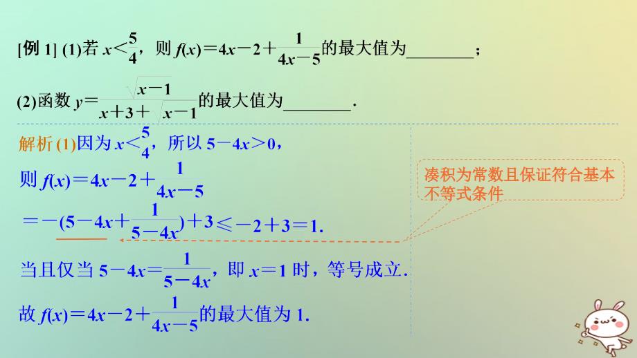 数学第七章 不等式 第3节 基本不等式及其应用 理_第4页