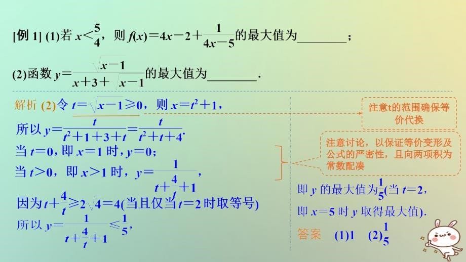 数学第七章 不等式 第3节 基本不等式及其应用 理_第5页