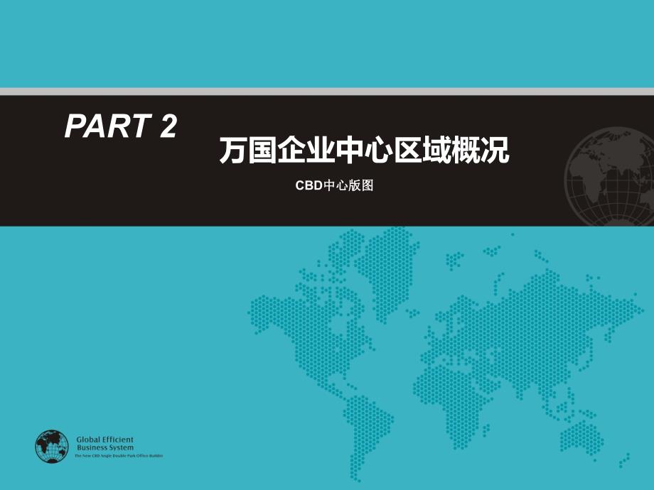 万国企业中心裙楼商业招商手册23页_第4页