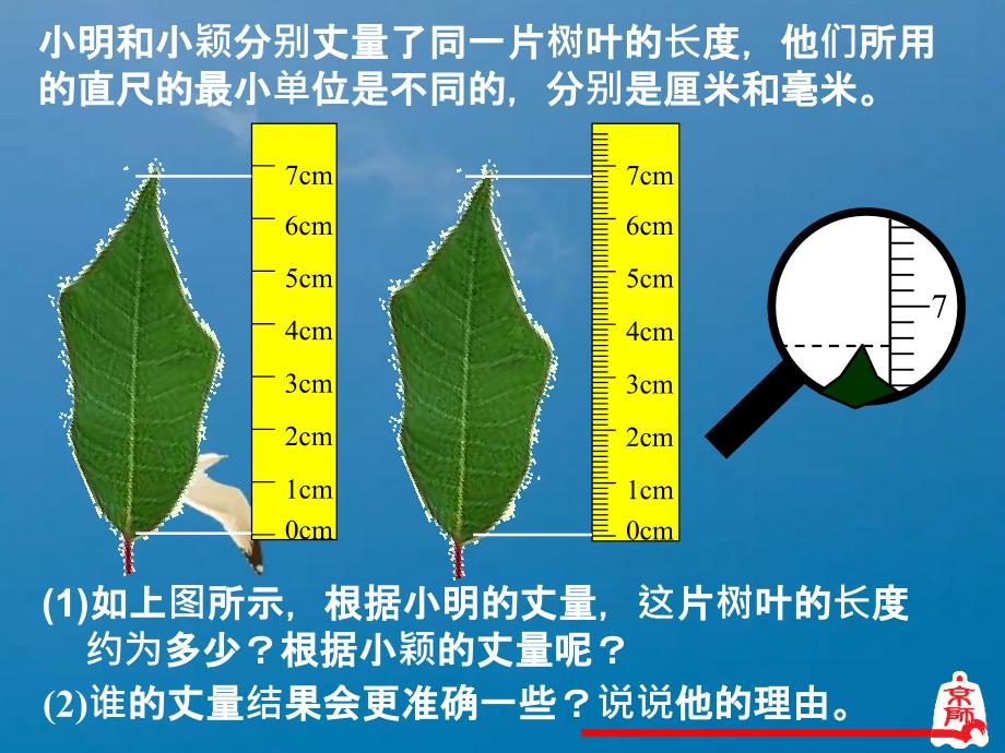 近似数和有效数字演示文稿ppt课件_第3页