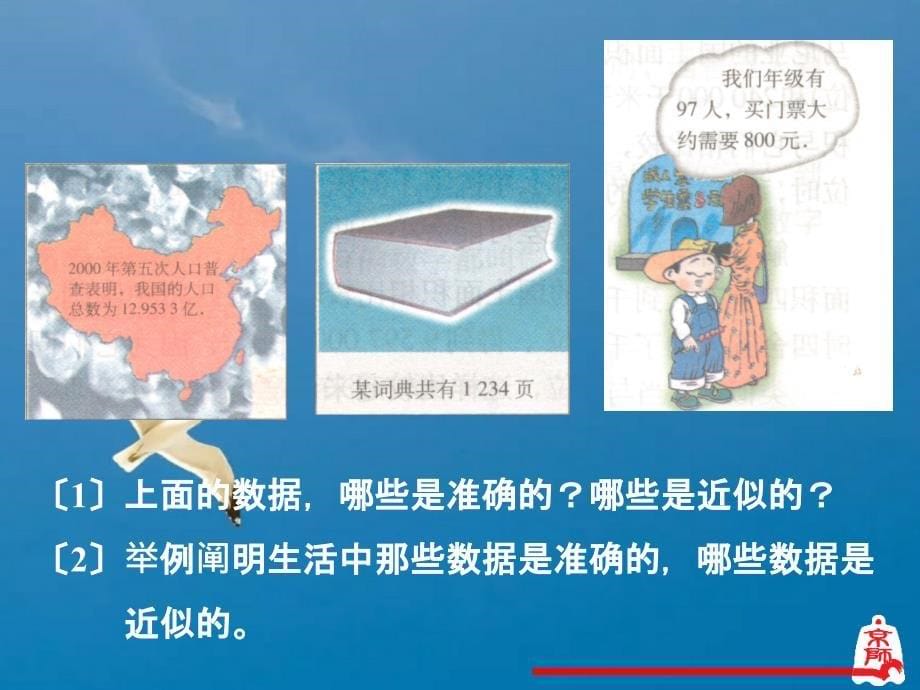 近似数和有效数字演示文稿ppt课件_第5页