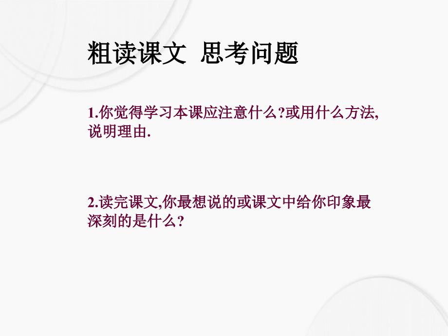 台阶课件7八年级语文上册第二单元台阶课件7套人教版八年级语文上册第二单元台阶课件7套人教版_第3页