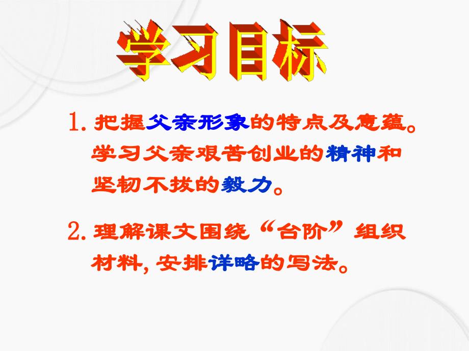 台阶课件7八年级语文上册第二单元台阶课件7套人教版八年级语文上册第二单元台阶课件7套人教版_第4页