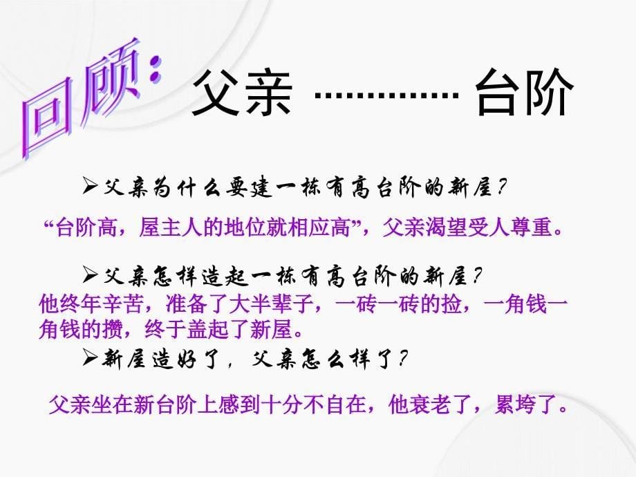 台阶课件7八年级语文上册第二单元台阶课件7套人教版八年级语文上册第二单元台阶课件7套人教版_第5页