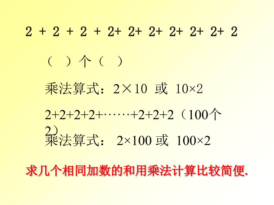 二年级数学上册乘法的初步认识练习题-课件_第2页