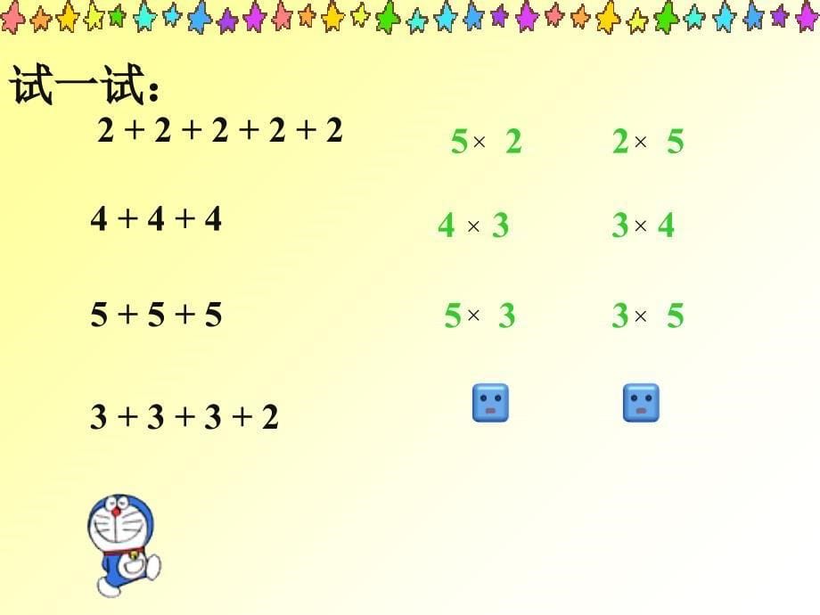 二年级数学上册乘法的初步认识练习题-课件_第5页