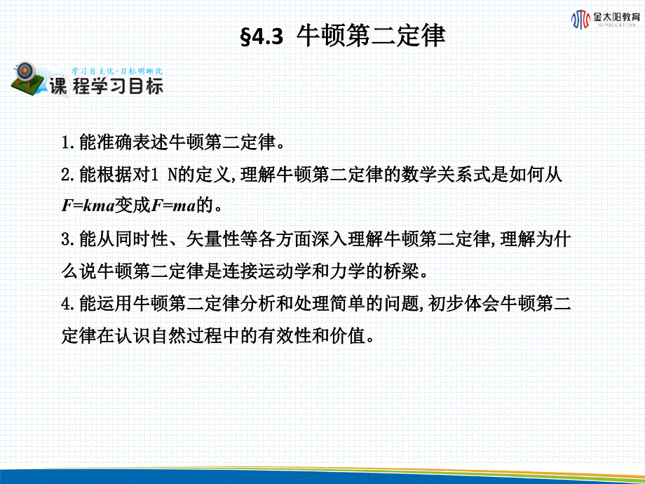 《牛顿第二定律》导学案_第2页